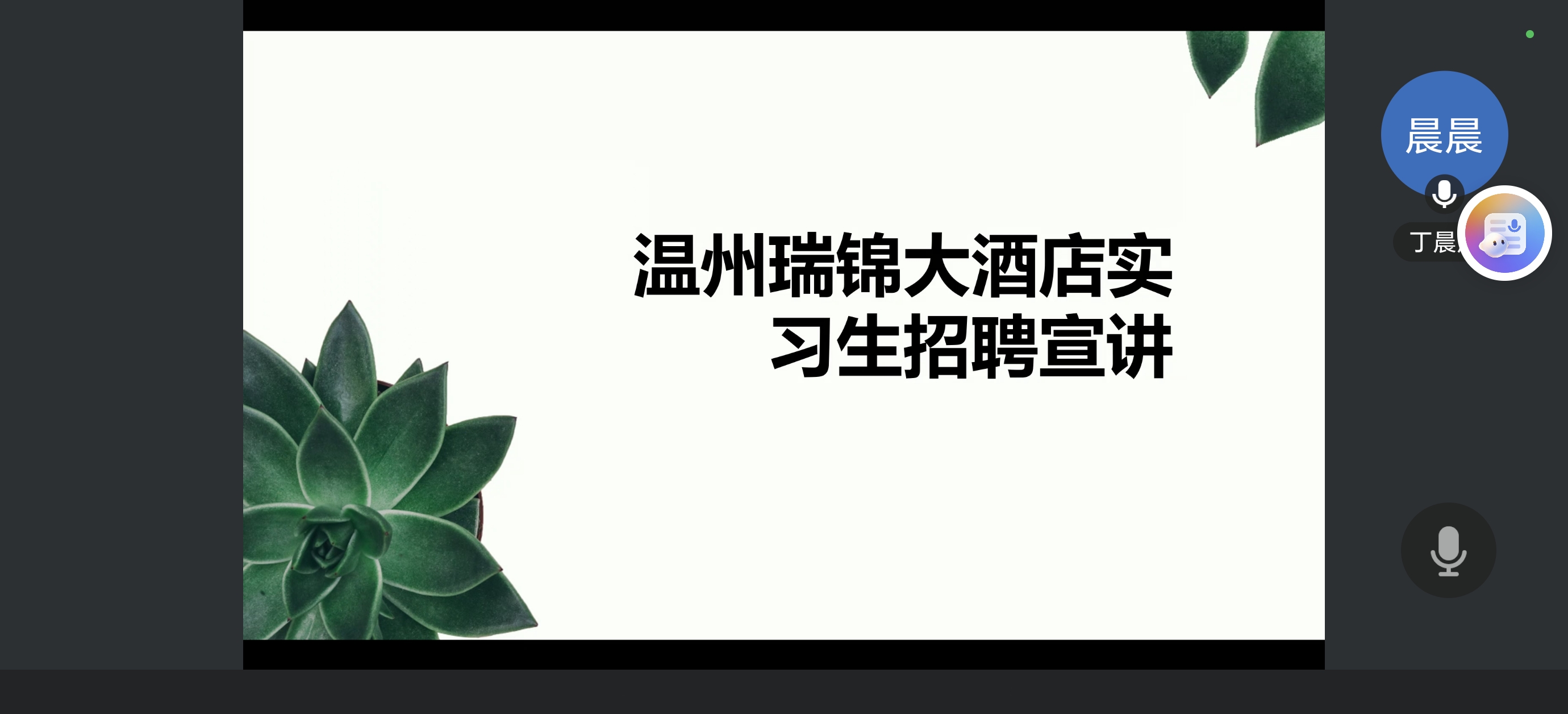 云端送岗 职引未来 —— ok138cn太阳集团成功举办线上招聘专场宣讲会